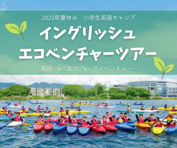 国内英語キャンプ2022