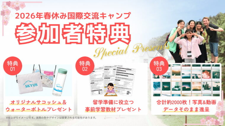 パジュ英語村国際交流キャンプ参加特典プレゼンｔト