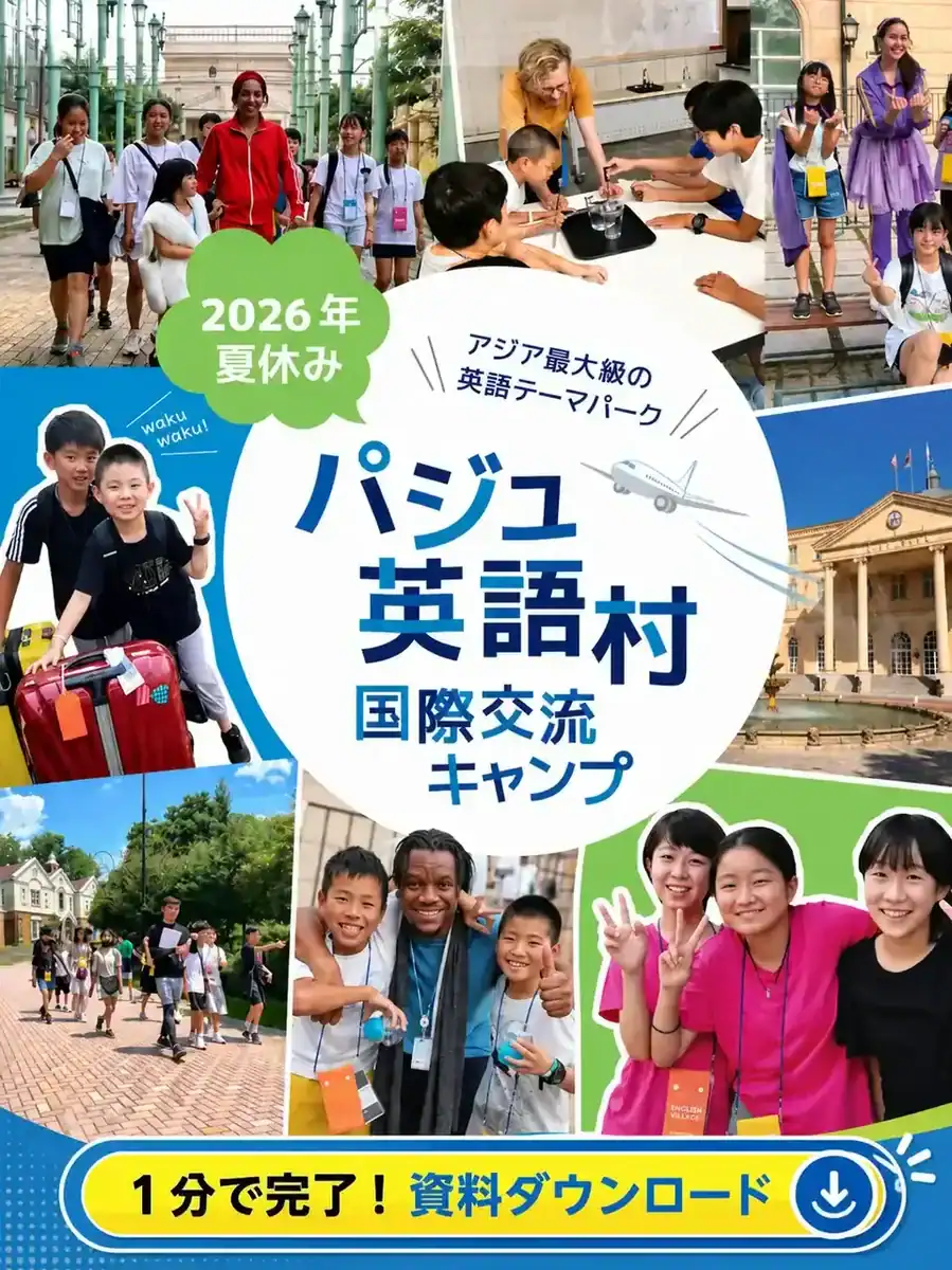 韓国英語村パジュの英語学習と国際交流を楽しむ子供たちの写真.